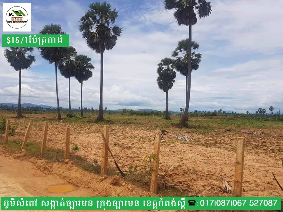 Land for Sale