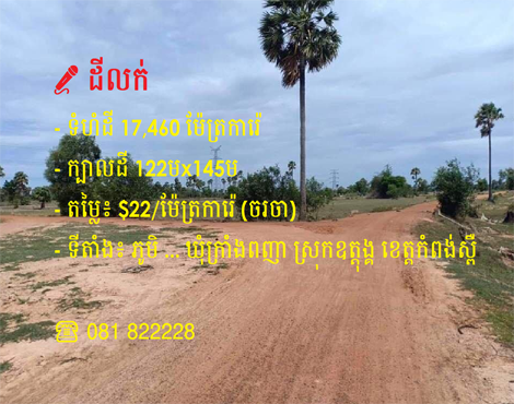 Land for Sale