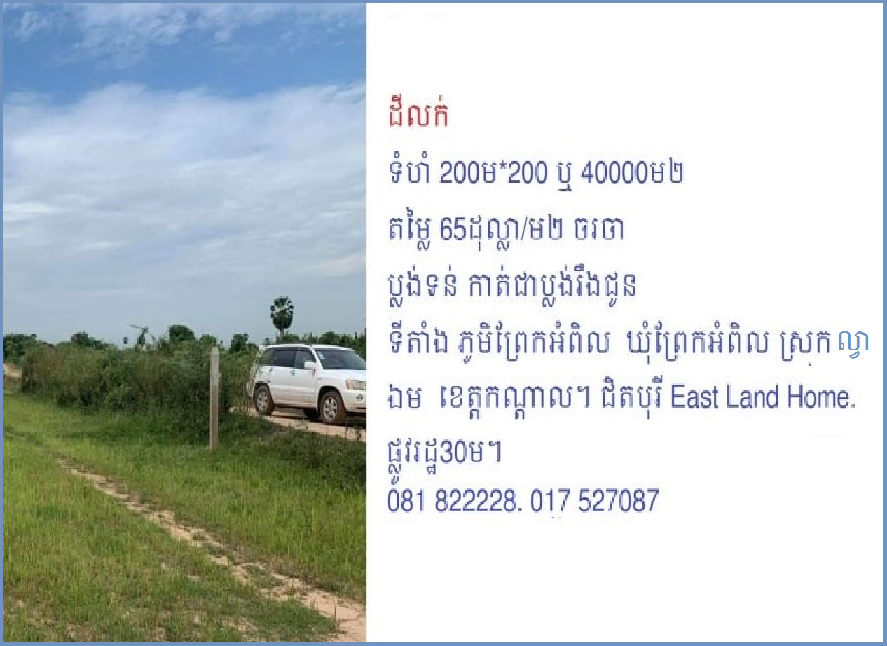 Land for Sale