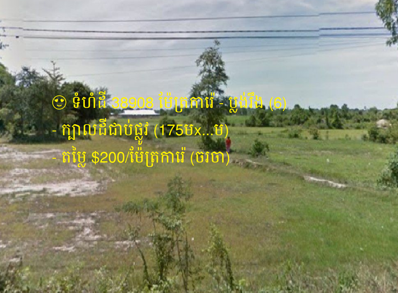 Land for Sale