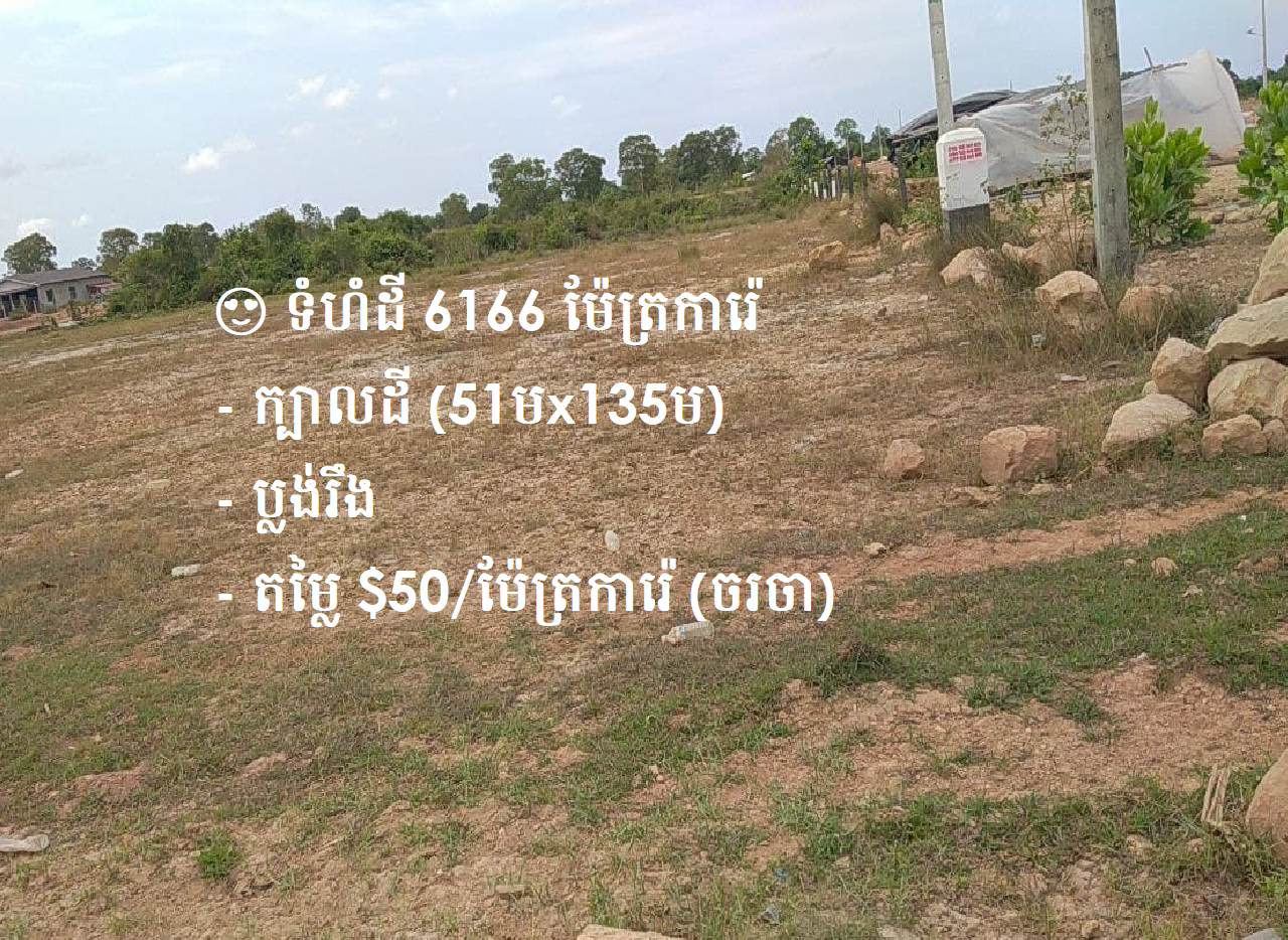 Land for Sale