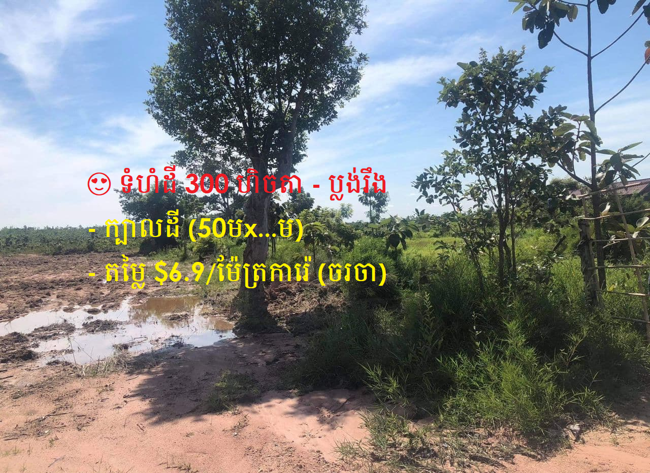 Land for Sale