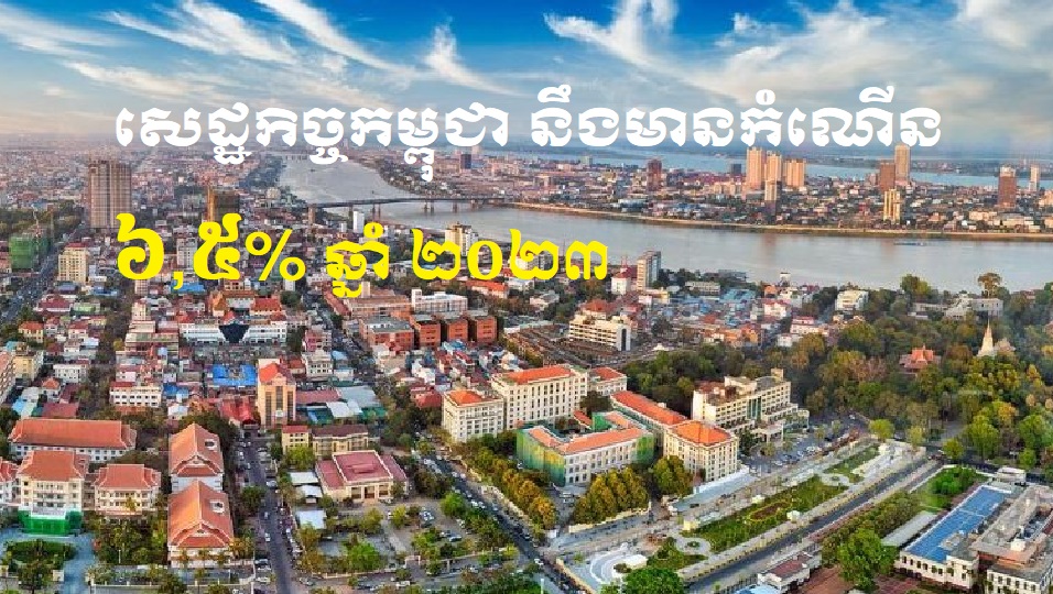 Cambodia Gdp Growth Forecast 2023 – Rise Real Estate Company